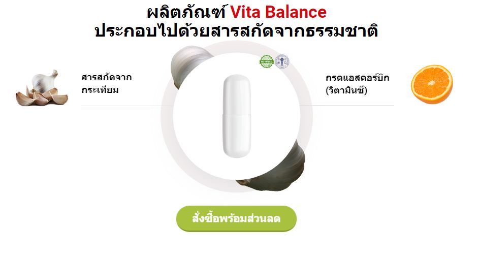 Vita Balance ราคา