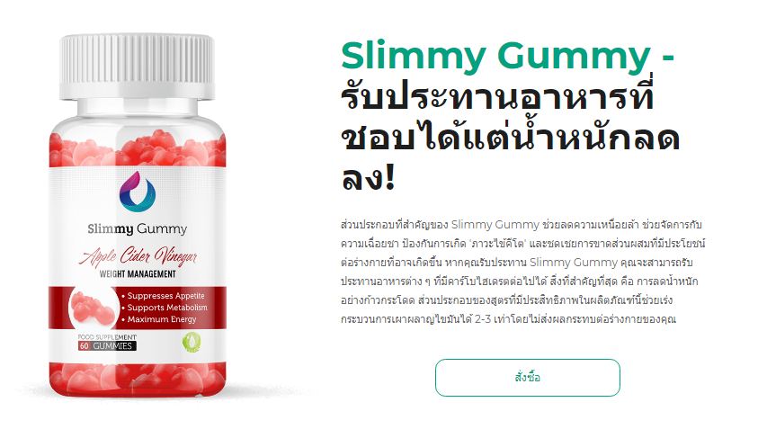 Slimmy Gummy