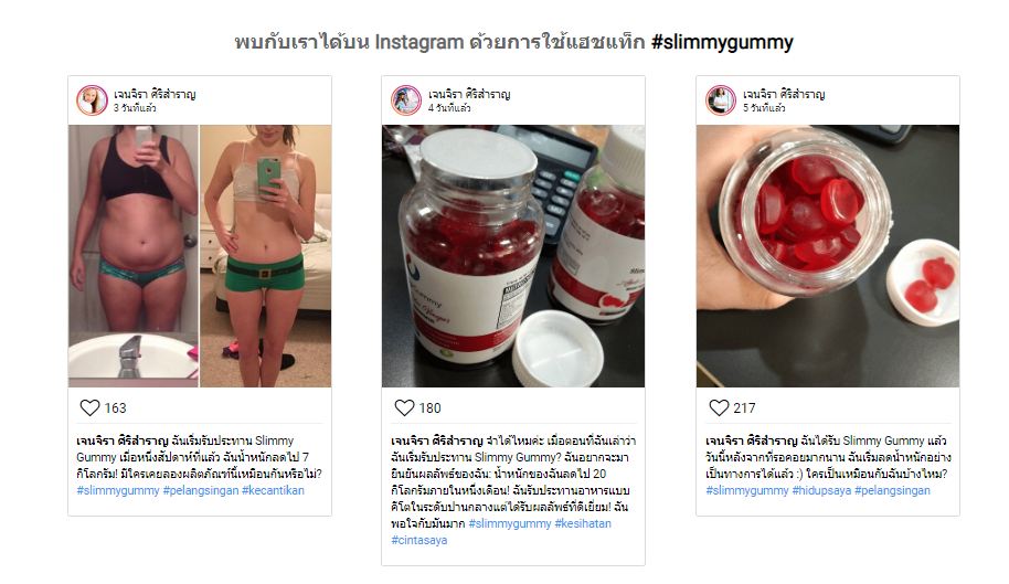 พบกับเราได้บน Instagram ด้วยการใช้แฮชแท็ก #slimmygummy