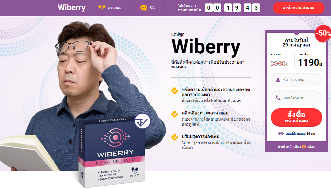 Wiberry Thailand