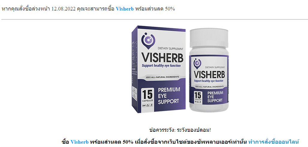Visherb แคปซูล Thailand